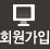 회원가입