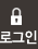 로그인
